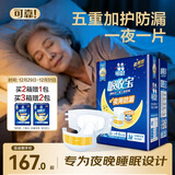 可靠（COCO）吸收宝夜用成人纸尿裤XL60片(臀围≥110cm)加厚大码老年人尿不湿