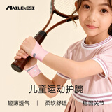 NAILEKESI N儿童护腕女运动训练腕带关节扭伤损伤专用专业护套薄款护手腕粉色