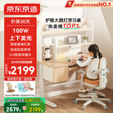 京东京造沐光桌100w护眼大路灯儿童学习桌书桌椅套装升降学生写字桌1.2m棕