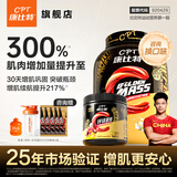 康比特（CPT）增肌粉 益生菌瘦人增肌蛋白粉增重高碳水 MASS健身男女含乳清蛋白 【30天周期装】增肌粉 3磅*1桶 +肌酸100g