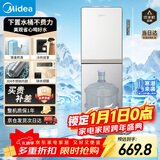 美的（Midea）饮水机茶吧机家用下置式净水机一体客厅立式国家补贴桶装办公室电水壶养生壶冷热双温YD1611S-X