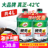 龟牌（Turtle Wax）硬壳玻璃水防冻-42°汽车冬季去油膜雨刮水强力去污2L*2瓶