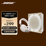 博士 QuietComfort 消噪耳机Ultra-晨雾白-礼盒款