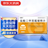 力唐宁 盐酸二甲双胍缓释片 0.25g*40片/盒 