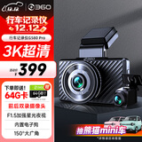 360行车记录仪 G580pro 3K高清拍摄 取证前后双录  星光夜视 电子狗