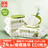 好孩子海洋水润湿巾新生婴儿湿纸巾擦屁屁专用儿童宝宝湿巾纸80抽 【新升级】杀菌湿巾 80抽 3包