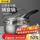 炊大皇 奶锅 304不锈钢小汤锅 18cm 无涂层泡面锅热奶锅 煮奶婴儿辅食锅