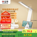 公牛（BULL）折叠台灯家用床头带小夜灯ML-B350A-DS无极调光充插两用3500mAh