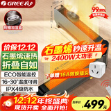 格力（GREE） 石墨烯折叠踢脚线取暖器家用远程遥控IPX4级防水电暖气片家用速热移动地暖风机NJE-S6024Ba