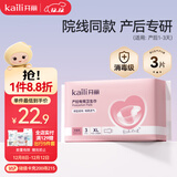 开丽孕产妇卫生巾产后恶露产褥期卫生巾550mm  XL码3片装