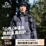 伯希和（Pelliot）【山色】冲锋衣三合一男女秋冬户外防风保暖抓绒外套11040105灰L