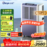 德业（Deye）工业除湿机/抽湿机 适用300平方米 别墅地下室工业商用仓库车间大功率除湿器DY-8138C