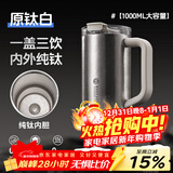 富光拾喜（FUGURNG BESTJOY）钛杯保温杯大容量冰霸杯带把手车载男女便携双饮1000ml水杯吸管杯