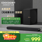 酷开创维电视音响Sound-8 木制发声 DSP数字高保真音效 蓝牙5.4 LED显示屏 HDMI ARC 无线重低音回音壁