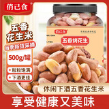 俏己食五香烤花生米山东特产油脱红皮花生休闲零食品下酒菜解馋罐装1斤