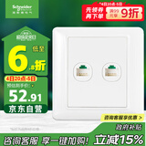 施耐德电气 开关插座 双联五类电脑信息网线网络插座面板 睿意系列白色