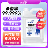 洁芙柔抗菌洗手液补充装5L利康LK消毒医用杀菌抑菌酒店无香批发大桶10斤