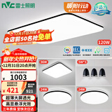 雷士（NVC）吸顶灯智能客厅灯简约卧室餐厅led照明灯具灯饰套餐舒适光