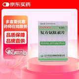 [丹生制银灵] 复方氨肽素片120片/盒