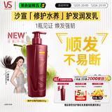 沙宣大红瓶修护水养润发乳400g护发素发膜蛋白营养修复头发男女通用