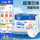 茵茵（cojin）超极薄婴儿纸尿裤 夏季轻薄尿不湿新生儿尿裤 S码（初生-6kg）70片