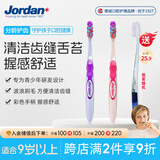 Jordan青少年儿童牙刷2支装9岁+中大童软毛初中学生专用牙刷 B款