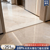 梦想岛定制天然大理石板石材地面门槛石入户门卫生间过门石门坎门头石条 157元/0.1㎡【黄庭汉白】