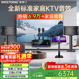 威斯汀家庭ktv音响套装唱歌全套设备点歌机一体卡拉ok影院家用客厅全新升级108音箱套装 【重炮套装】108四分频+12吋炮+K4S+T9