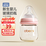 欧贝妮 新生儿奶瓶 婴儿奶瓶 玻璃奶瓶 初生儿宝宝奶瓶0-3-6个月120ML