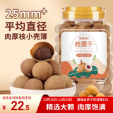 福东海 桂圆干250g 带壳 桂圆肉厚核小龙眼干 桂圆枸杞红枣茶配料煲汤