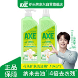 斧头牌（AXE）花茶护肤洗洁精1.18kg*2瓶茉莉茶香祛油不伤手