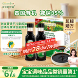 爷爷的农场四国有机酱油152ml*2礼盒 儿童宝宝调味减盐酱油 赠婴儿辅食食谱