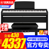 雅马哈（YAMAHA）电钢琴P225B/WH儿童成人初学88键重锤智能蓝牙便携式钢琴P125升级 新品P225B主机+定制木架三踏+琴凳大礼包