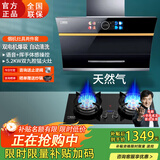 阔家好太太油烟机燃气灶套装双电机弧形侧吸式家用烟灶套装自动清洗智能语音抽油烟机灶具两件套 【天然气套装】升级款烟机+猛火燃气灶