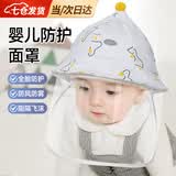 纪奈落婴儿防护面罩新生儿防护帽防飞沫隔离面罩宝宝遮阳儿童渔夫帽 鸭子拉链款 头围42CM（适合0-3个月）