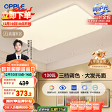 欧普（OPPLE） 吸顶灯客厅大灯可调色LED照明护眼灯具灯饰凝月呵护光【包安装】