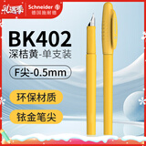 施耐德（Schneider）钢笔学生成人练字笔男女三四年级办公专用签字墨水笔F尖儿童生日礼物开学季用品BK402黄色