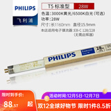 飞利浦灯管老式日光灯管三基色0.6米1.2米节能荧光灯管细管家用灯管长条 TL5/28W/长度116cm-5支装 黄光-3000K