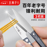 王麻子裁缝小剪刀 尖头U型迷你拆线剪子 缝纫锋利手工线头剪刀 3把装
