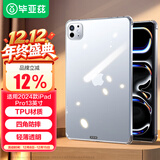 毕亚兹适用2025/24iPad Pro13保护套 苹果平板电脑13英寸M5/M4通用保护壳 TPU透明四角气囊防摔PB517透明