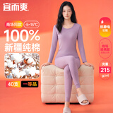 宜而爽【一等品100%纯棉】女士保暖内衣套装抗静电全棉秋衣秋裤棉毛衫裤