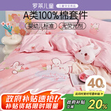 罗莱儿童（luolaikids）A类100%纯棉床上四件套女孩全棉被套床单床上用品1.5米床200*230