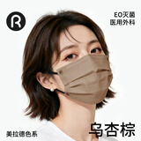 润米生物 一次性医用外科口罩灭菌成人高颜值棕色个性款【乌杏棕/50片】