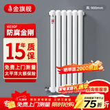 金旗舰暖气片家用钢制水暖壁挂式全屋暖气定制集中供暖自采暖立式散热器 防腐金刚60F-高900mm 6分口