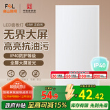 FSL佛山照明厨房灯扣板灯吸顶灯平板面板灯集成吊顶灯300*600白光24W