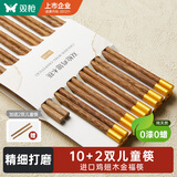 双枪百年龄鸡翅木筷子 家用高档防霉筷子防滑耐高温10＋2家庭礼盒