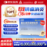 【原研进口】泽普思 氟比洛芬凝胶贴膏40mg*6贴 10盒装 消炎镇痛 骨关节炎肩周炎肌肉肿痛 泰德制药