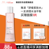 雅漾（Avene）舒润调理柔肤水200ML 舒缓敏感肌补水保湿滋润爽肤水粉水礼物男女