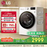 LG纤慧系列升级 10KG超薄洗烘一体机家用全自动洗衣机蒸汽除菌14分钟快洗超薄机身白色 FCY10R4W