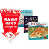 如果你住在这里系列套装三册（世界各地的房子+不只是房子+消失的城市）